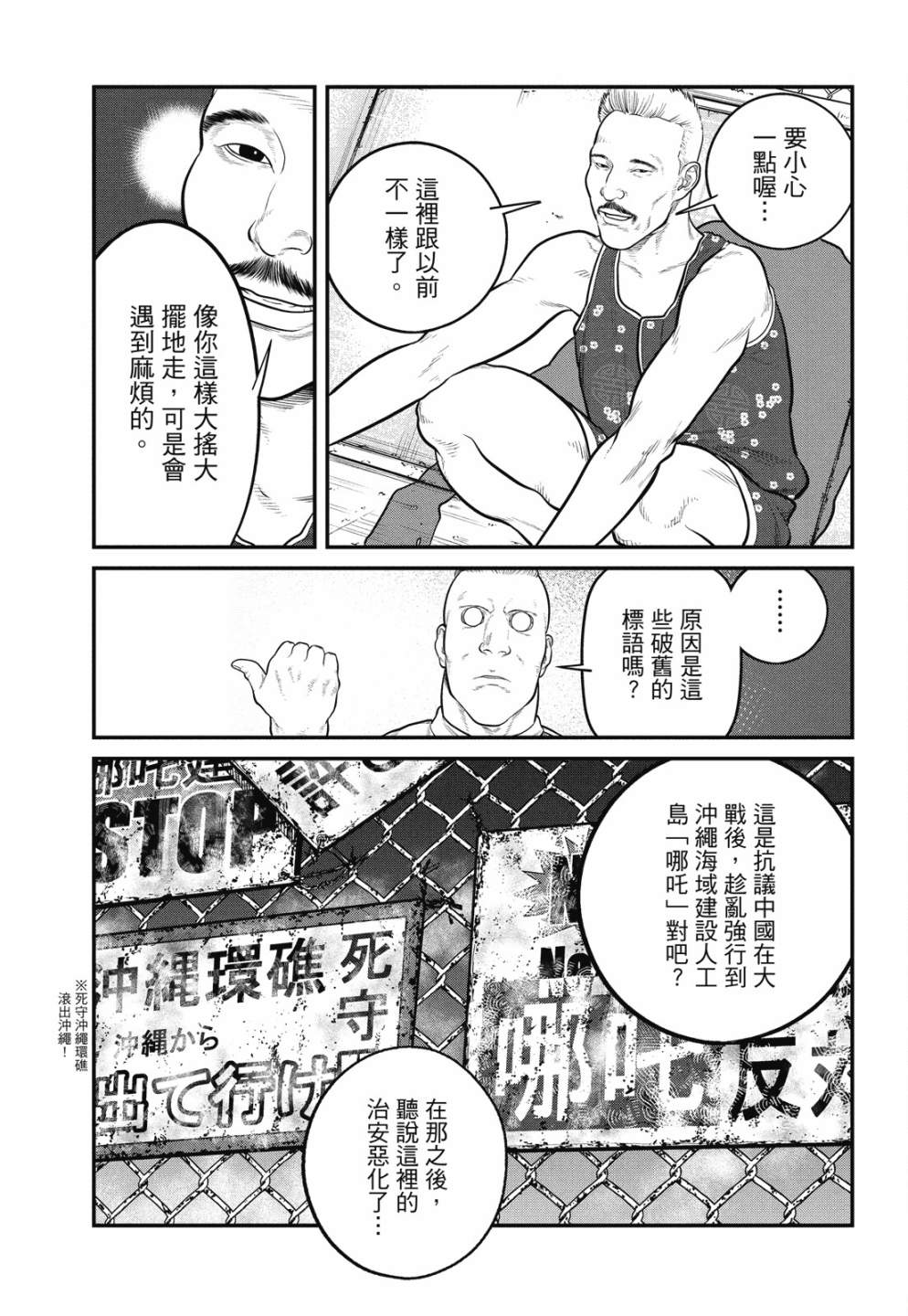 《攻壳机动队 THE HUMAN ALGORITHM》漫画最新章节第1卷免费下拉式在线观看章节第【133】张图片