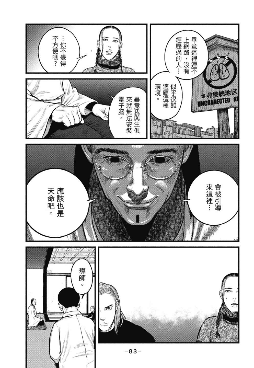 《攻壳机动队 THE HUMAN ALGORITHM》漫画最新章节第1卷免费下拉式在线观看章节第【83】张图片