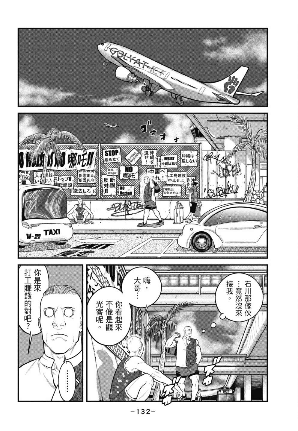 《攻壳机动队 THE HUMAN ALGORITHM》漫画最新章节第1卷免费下拉式在线观看章节第【132】张图片