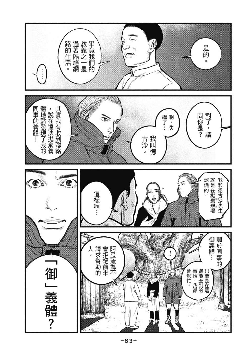 《攻壳机动队 THE HUMAN ALGORITHM》漫画最新章节第1卷免费下拉式在线观看章节第【63】张图片