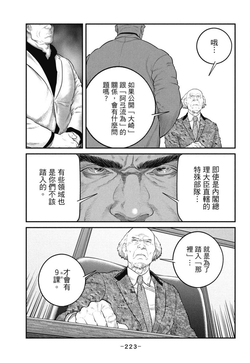 《攻壳机动队 THE HUMAN ALGORITHM》漫画最新章节第1卷免费下拉式在线观看章节第【223】张图片