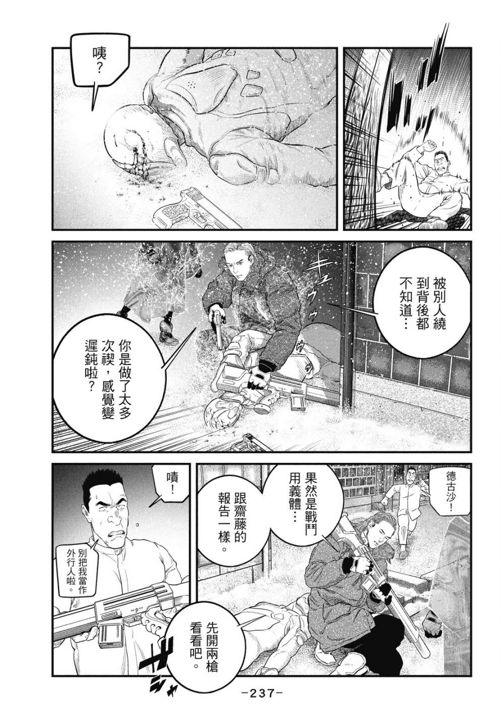 《攻壳机动队 THE HUMAN ALGORITHM》漫画最新章节第1卷免费下拉式在线观看章节第【237】张图片