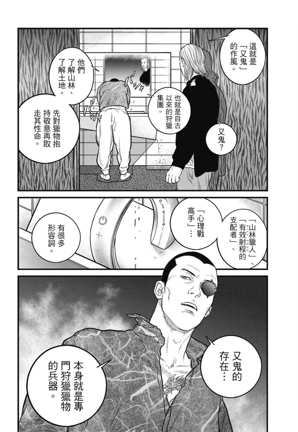 《攻壳机动队 THE HUMAN ALGORITHM》漫画最新章节第1卷免费下拉式在线观看章节第【128】张图片