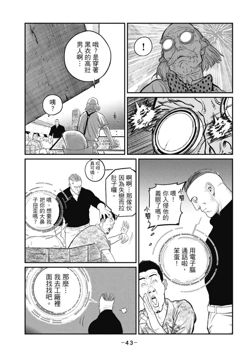 《攻壳机动队 THE HUMAN ALGORITHM》漫画最新章节第1卷免费下拉式在线观看章节第【43】张图片