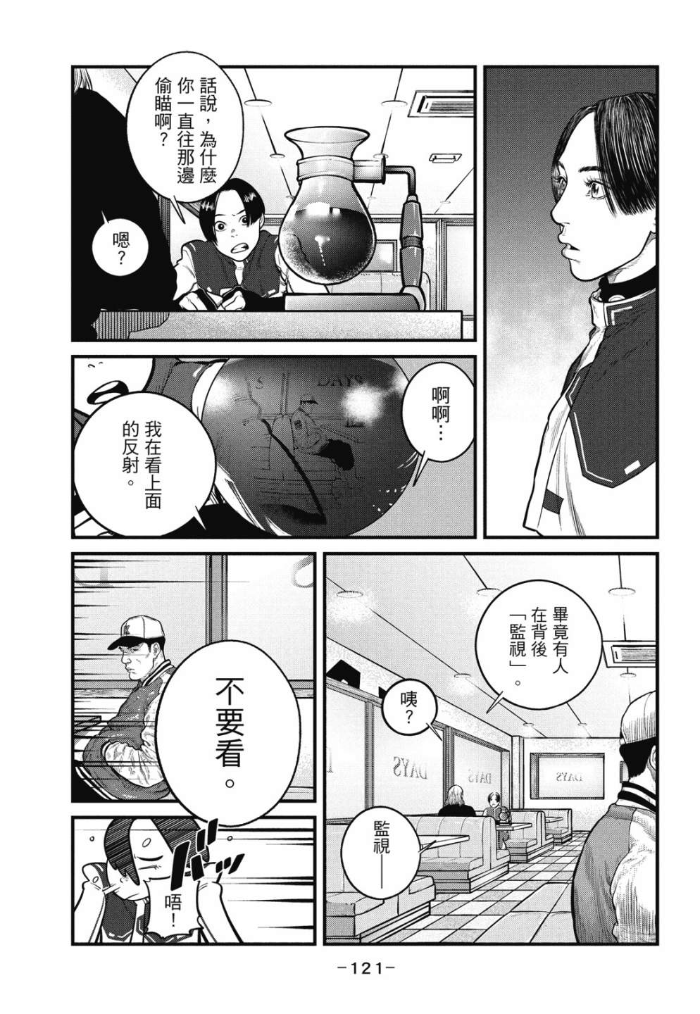 《攻壳机动队 THE HUMAN ALGORITHM》漫画最新章节第1卷免费下拉式在线观看章节第【121】张图片