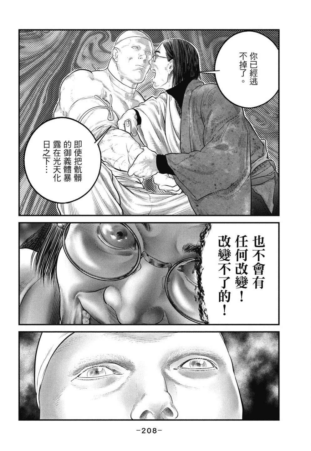 《攻壳机动队 THE HUMAN ALGORITHM》漫画最新章节第1卷免费下拉式在线观看章节第【208】张图片