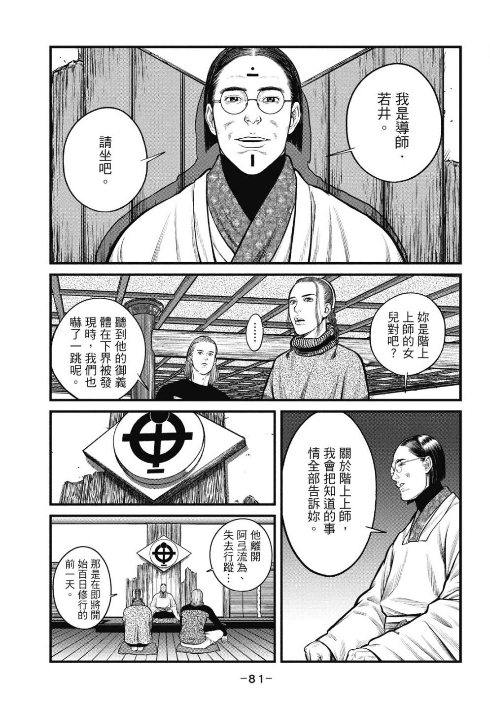 《攻壳机动队 THE HUMAN ALGORITHM》漫画最新章节第1卷免费下拉式在线观看章节第【81】张图片