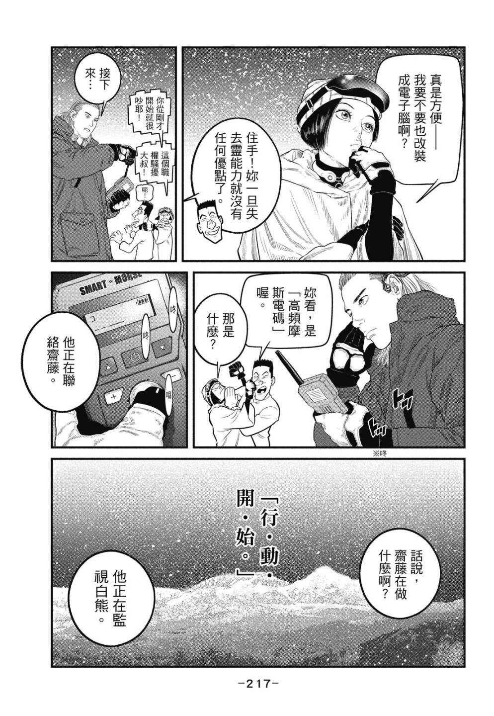 《攻壳机动队 THE HUMAN ALGORITHM》漫画最新章节第1卷免费下拉式在线观看章节第【217】张图片