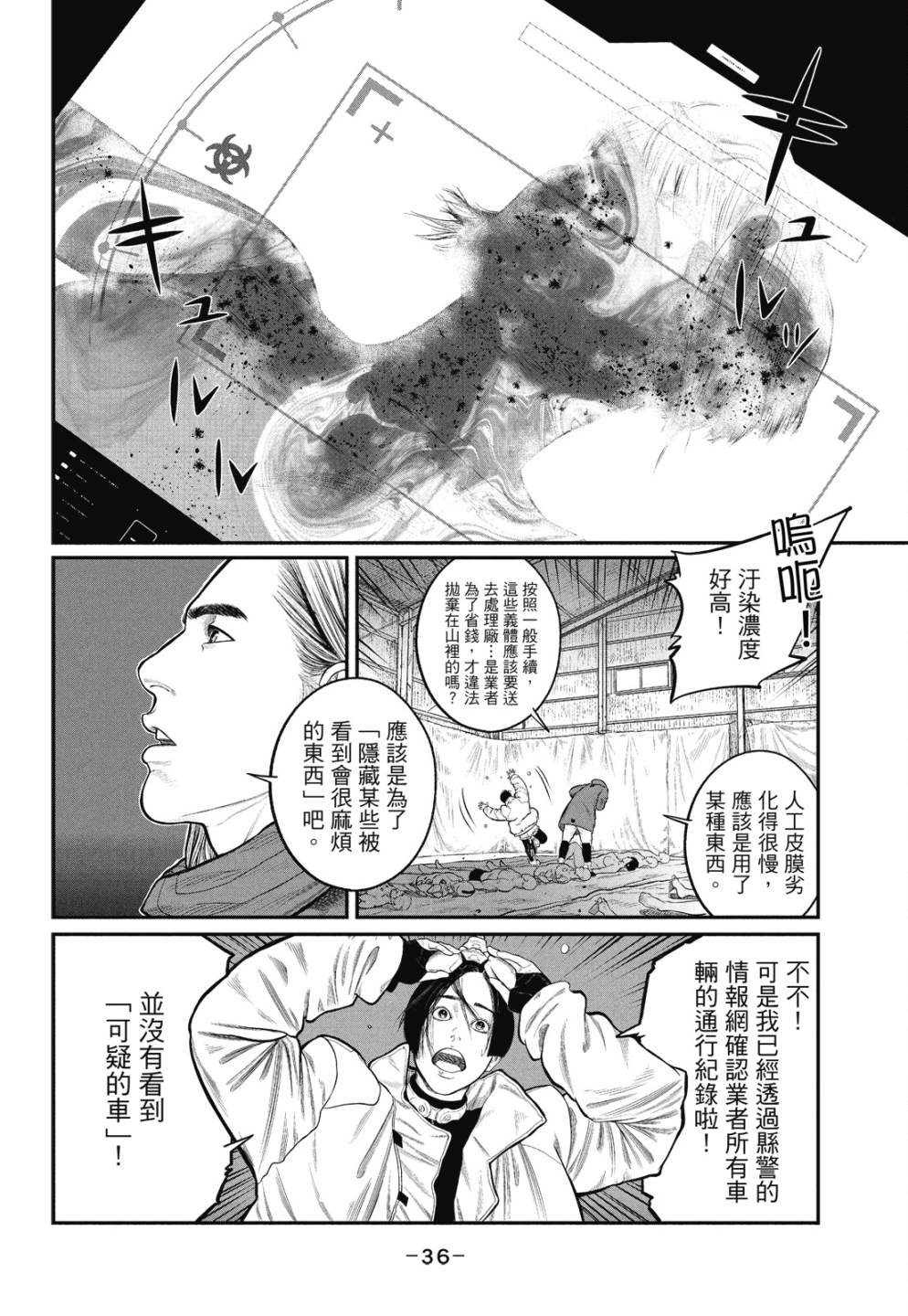 《攻壳机动队 THE HUMAN ALGORITHM》漫画最新章节第1卷免费下拉式在线观看章节第【36】张图片