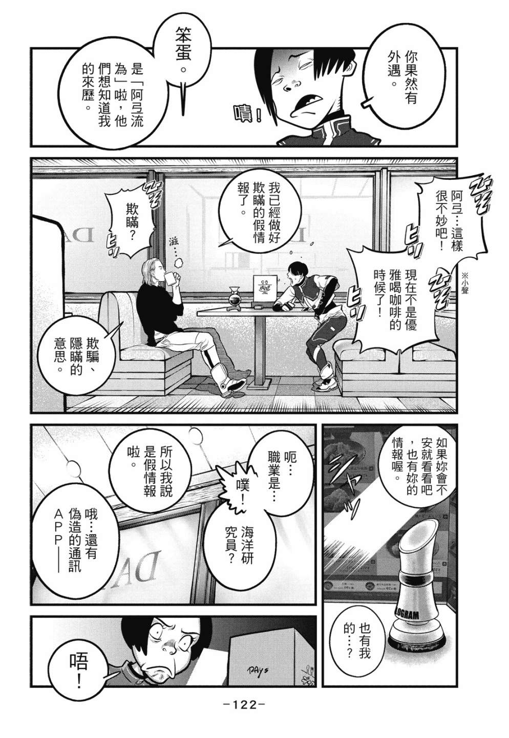 《攻壳机动队 THE HUMAN ALGORITHM》漫画最新章节第1卷免费下拉式在线观看章节第【122】张图片