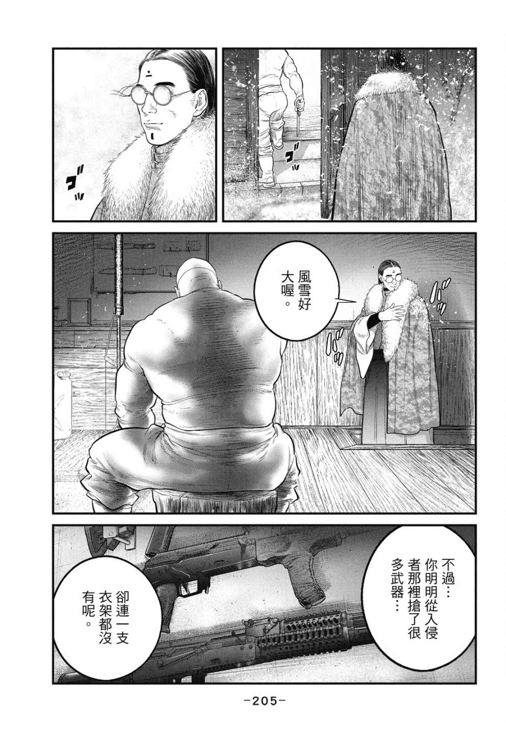 《攻壳机动队 THE HUMAN ALGORITHM》漫画最新章节第1卷免费下拉式在线观看章节第【205】张图片