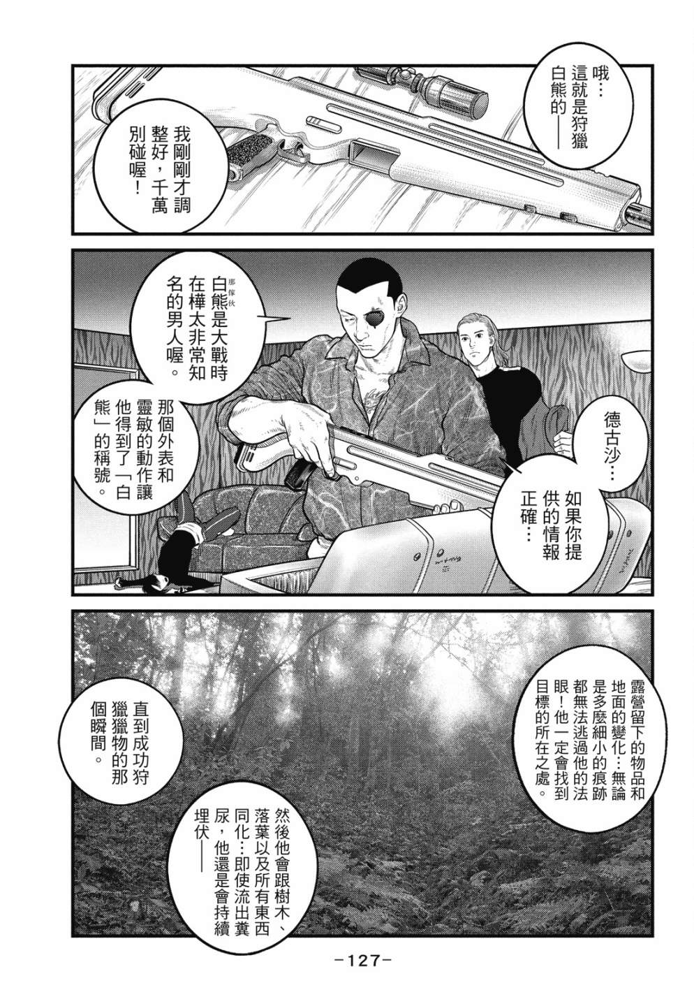 《攻壳机动队 THE HUMAN ALGORITHM》漫画最新章节第1卷免费下拉式在线观看章节第【127】张图片