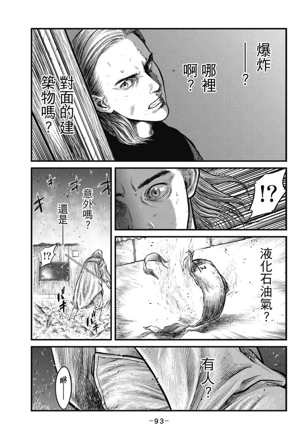 《攻壳机动队 THE HUMAN ALGORITHM》漫画最新章节第1卷免费下拉式在线观看章节第【93】张图片