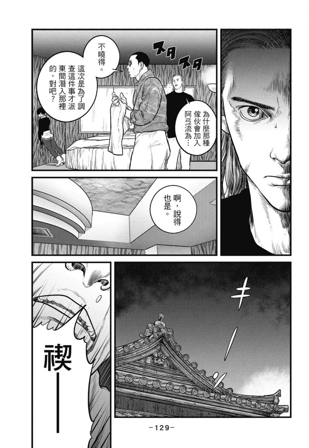 《攻壳机动队 THE HUMAN ALGORITHM》漫画最新章节第1卷免费下拉式在线观看章节第【129】张图片