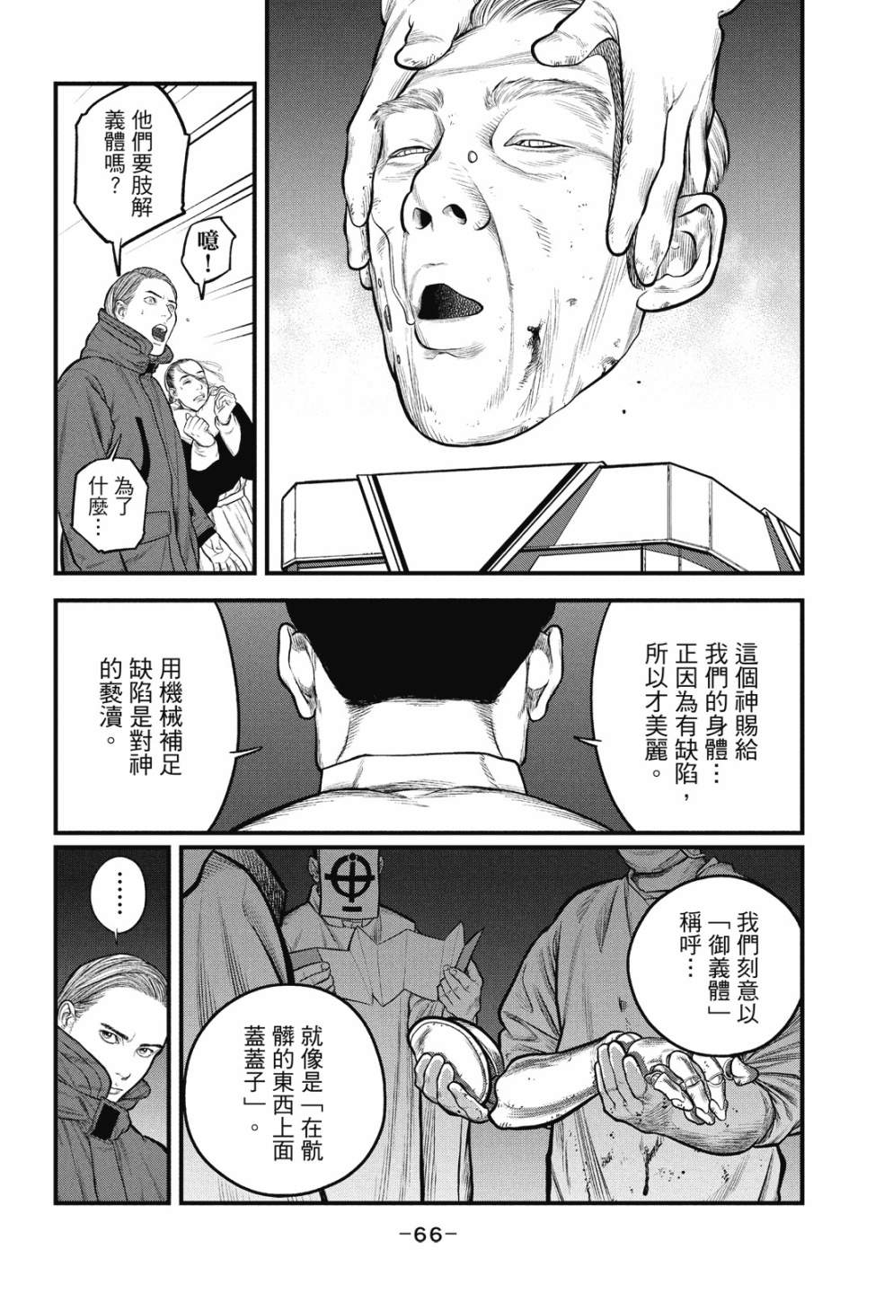 《攻壳机动队 THE HUMAN ALGORITHM》漫画最新章节第1卷免费下拉式在线观看章节第【66】张图片