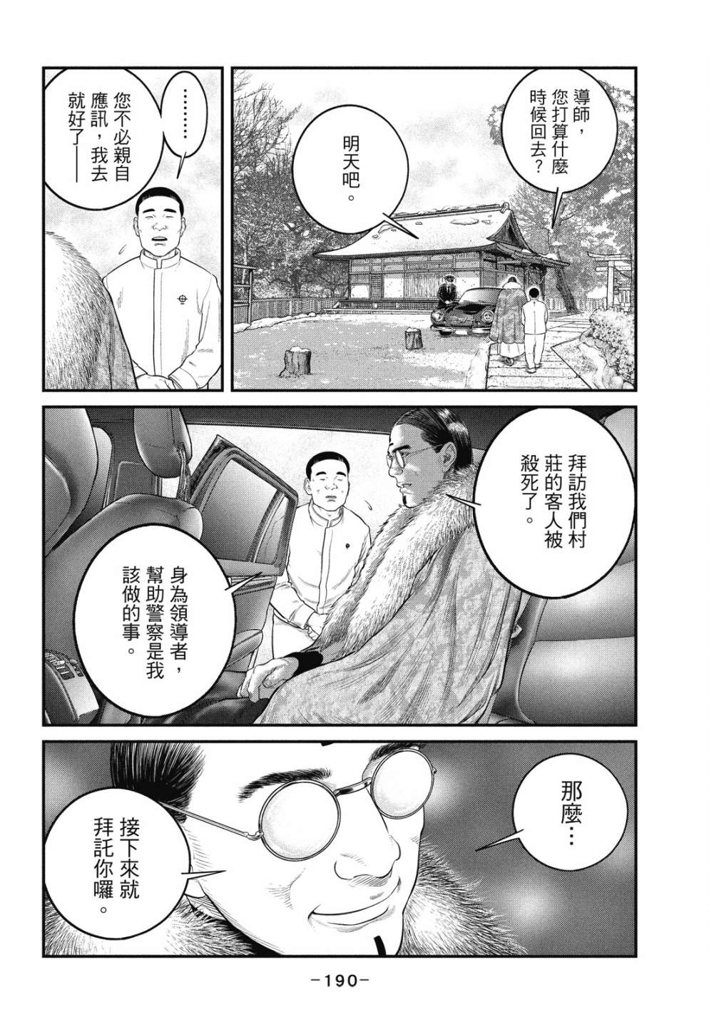 《攻壳机动队 THE HUMAN ALGORITHM》漫画最新章节第1卷免费下拉式在线观看章节第【190】张图片