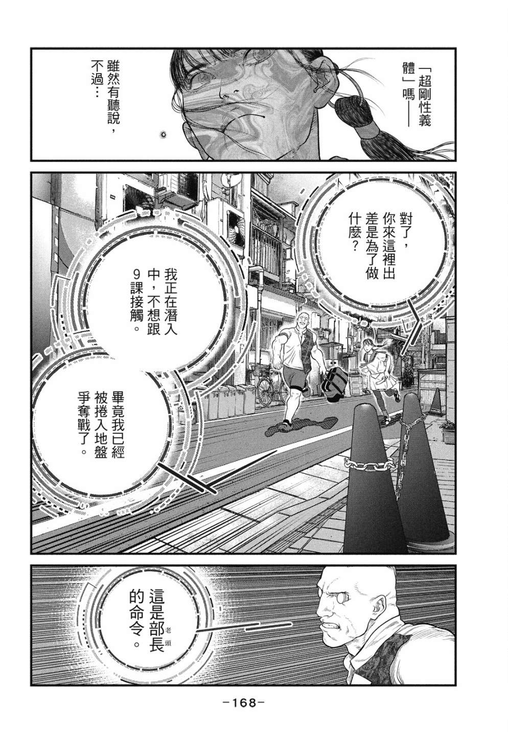 《攻壳机动队 THE HUMAN ALGORITHM》漫画最新章节第1卷免费下拉式在线观看章节第【168】张图片