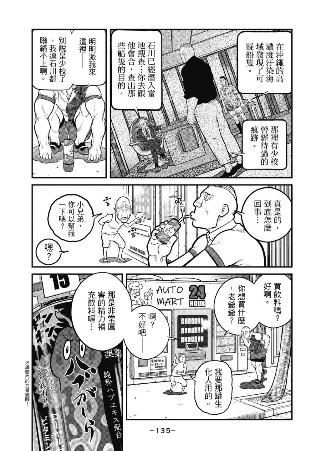 《攻壳机动队 THE HUMAN ALGORITHM》漫画最新章节第1卷免费下拉式在线观看章节第【135】张图片