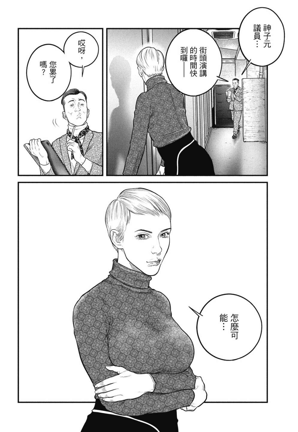 《攻壳机动队 THE HUMAN ALGORITHM》漫画最新章节第1卷免费下拉式在线观看章节第【178】张图片