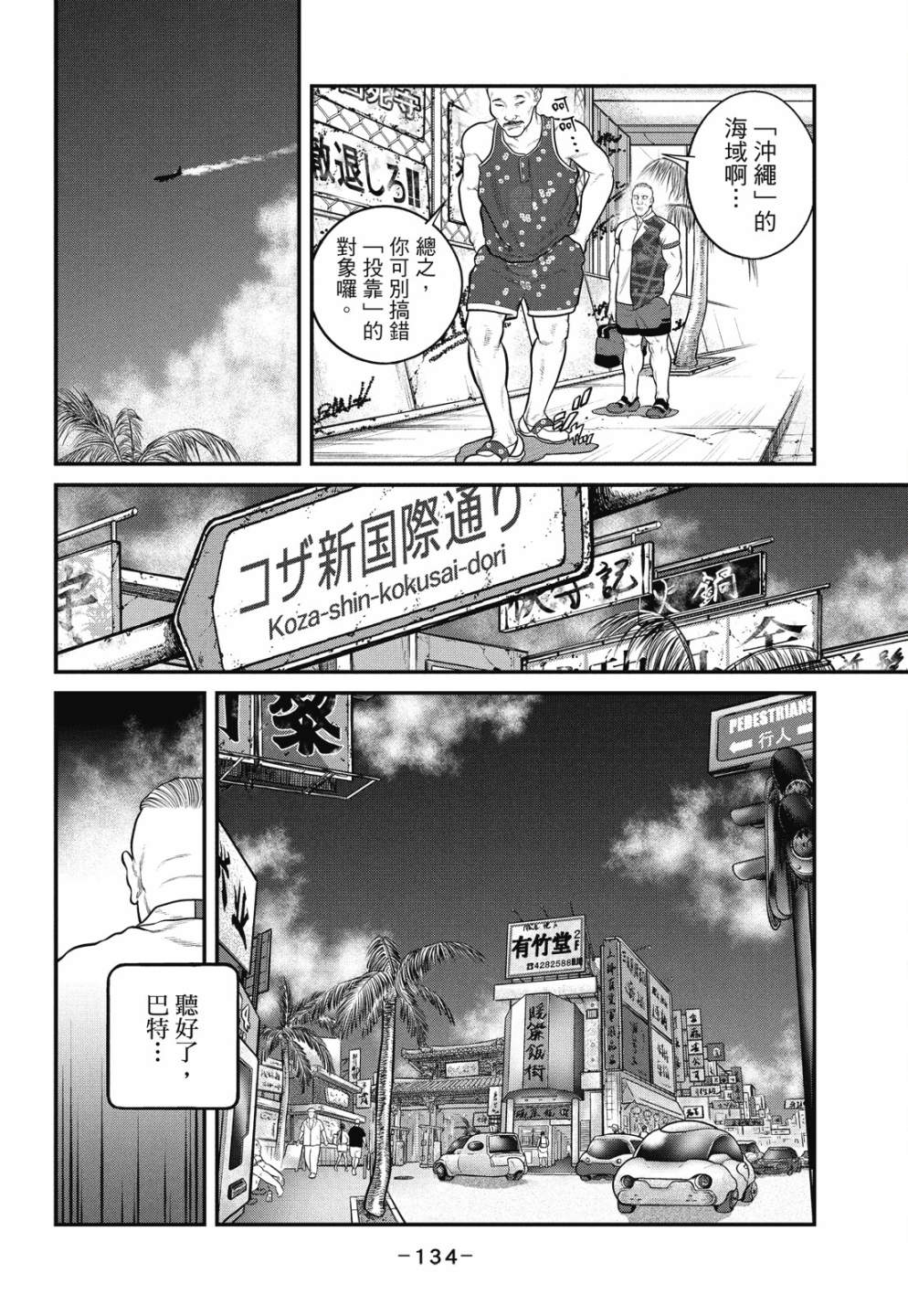 《攻壳机动队 THE HUMAN ALGORITHM》漫画最新章节第1卷免费下拉式在线观看章节第【134】张图片