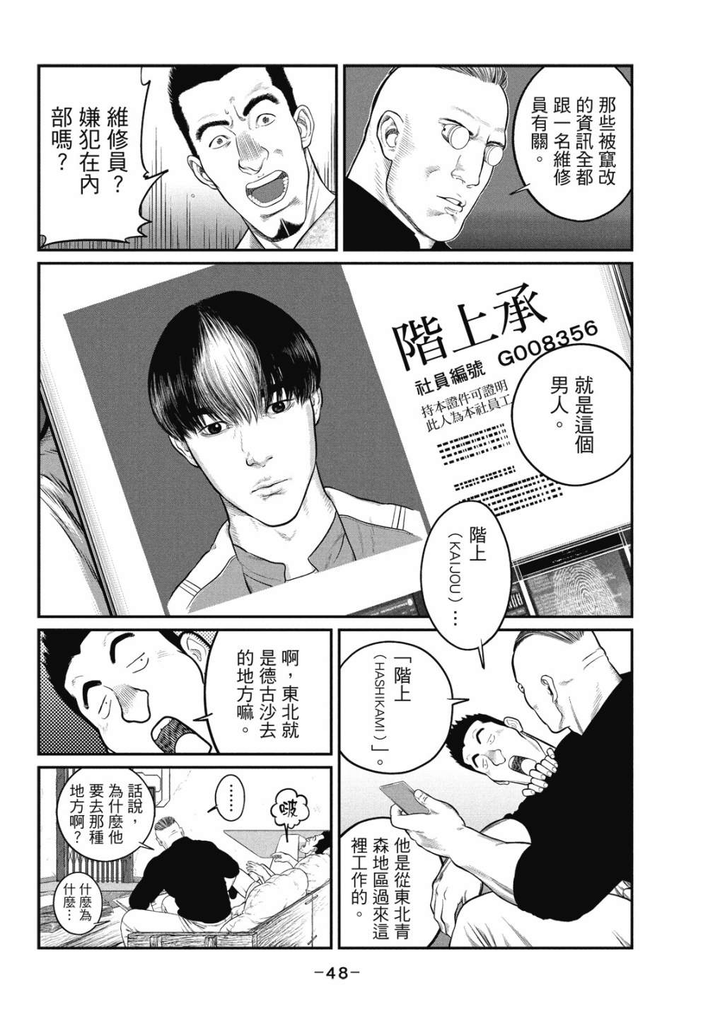 《攻壳机动队 THE HUMAN ALGORITHM》漫画最新章节第1卷免费下拉式在线观看章节第【48】张图片