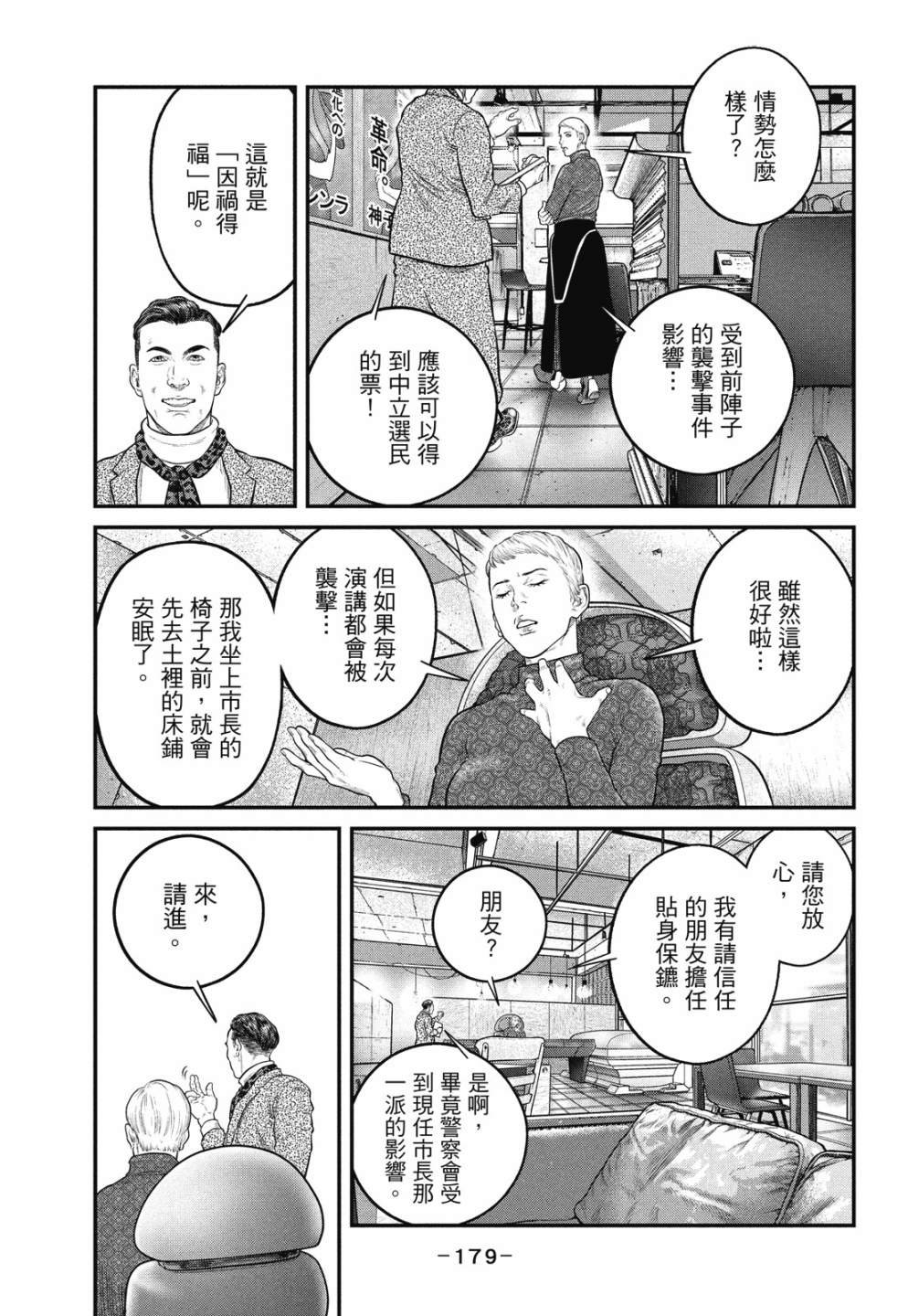 《攻壳机动队 THE HUMAN ALGORITHM》漫画最新章节第1卷免费下拉式在线观看章节第【179】张图片