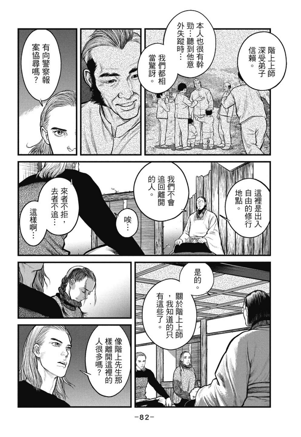 《攻壳机动队 THE HUMAN ALGORITHM》漫画最新章节第1卷免费下拉式在线观看章节第【82】张图片