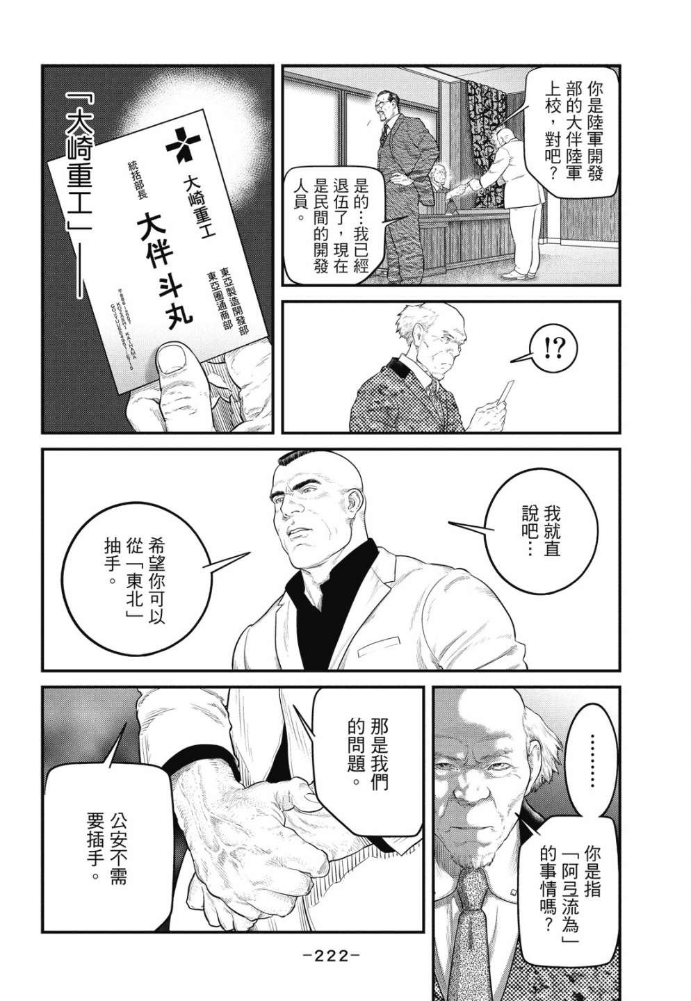 《攻壳机动队 THE HUMAN ALGORITHM》漫画最新章节第1卷免费下拉式在线观看章节第【222】张图片