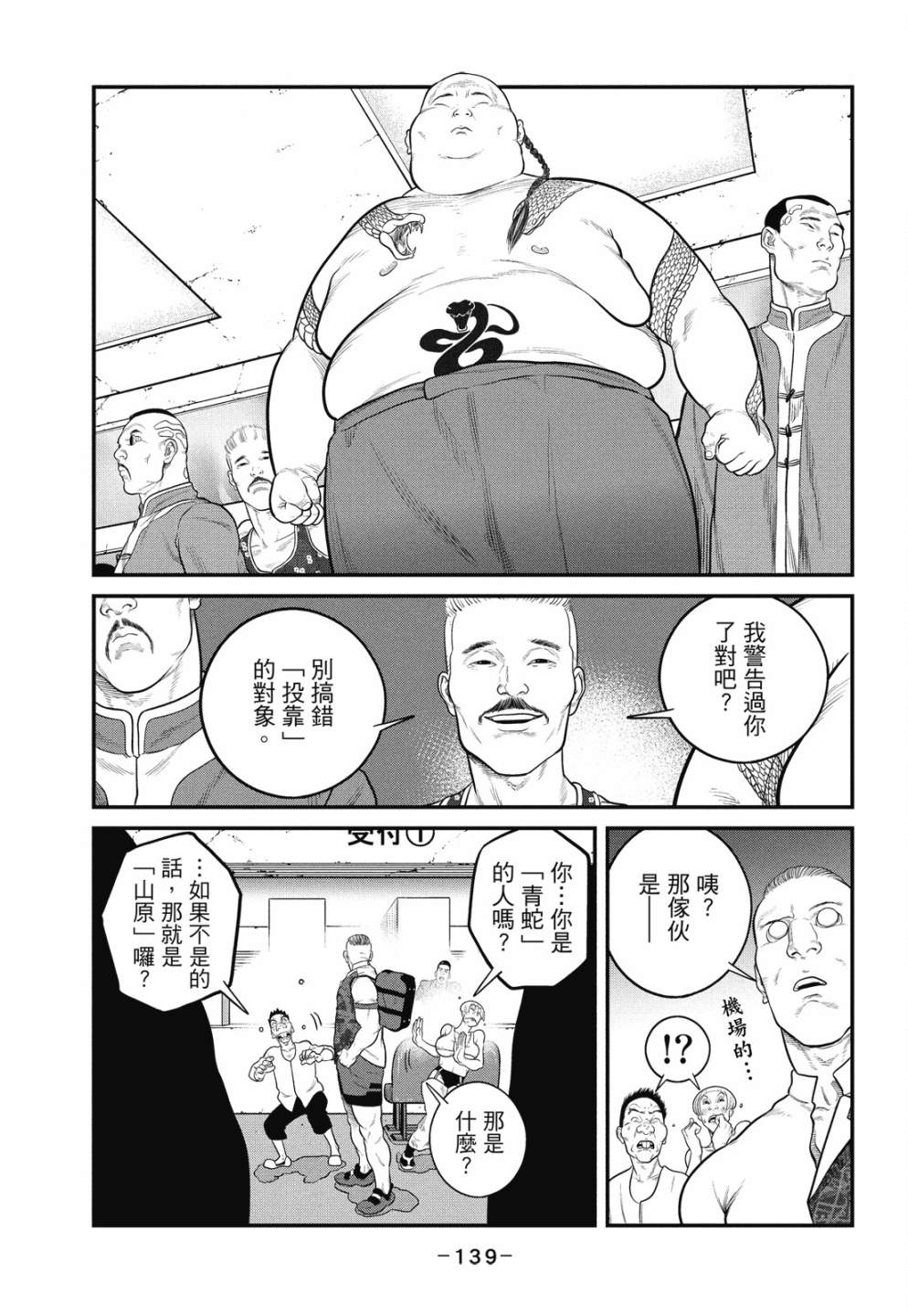 《攻壳机动队 THE HUMAN ALGORITHM》漫画最新章节第1卷免费下拉式在线观看章节第【139】张图片