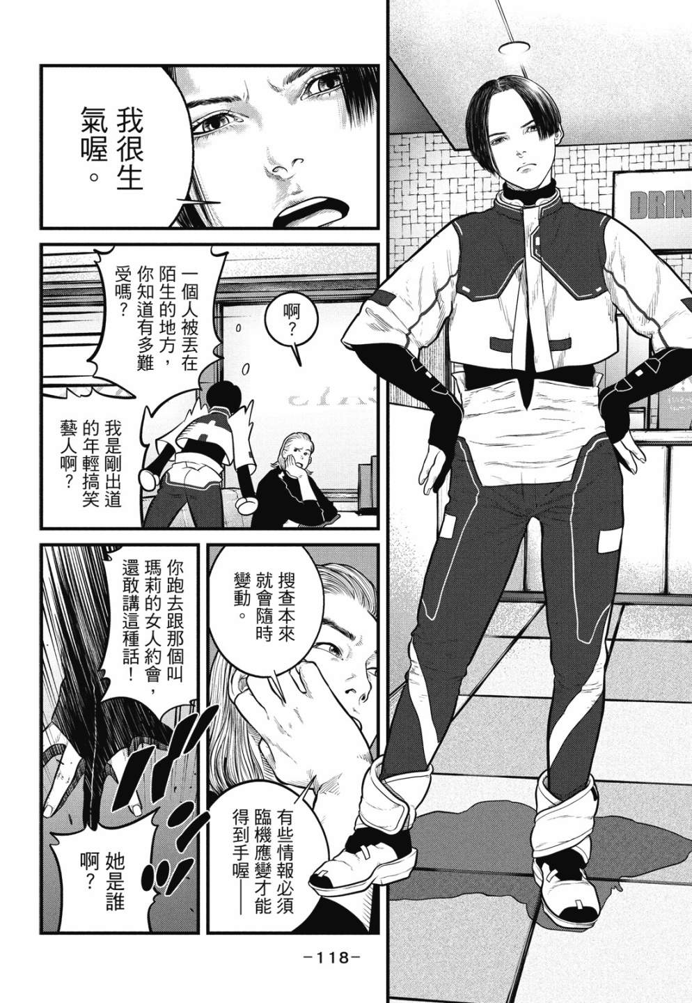 《攻壳机动队 THE HUMAN ALGORITHM》漫画最新章节第1卷免费下拉式在线观看章节第【118】张图片