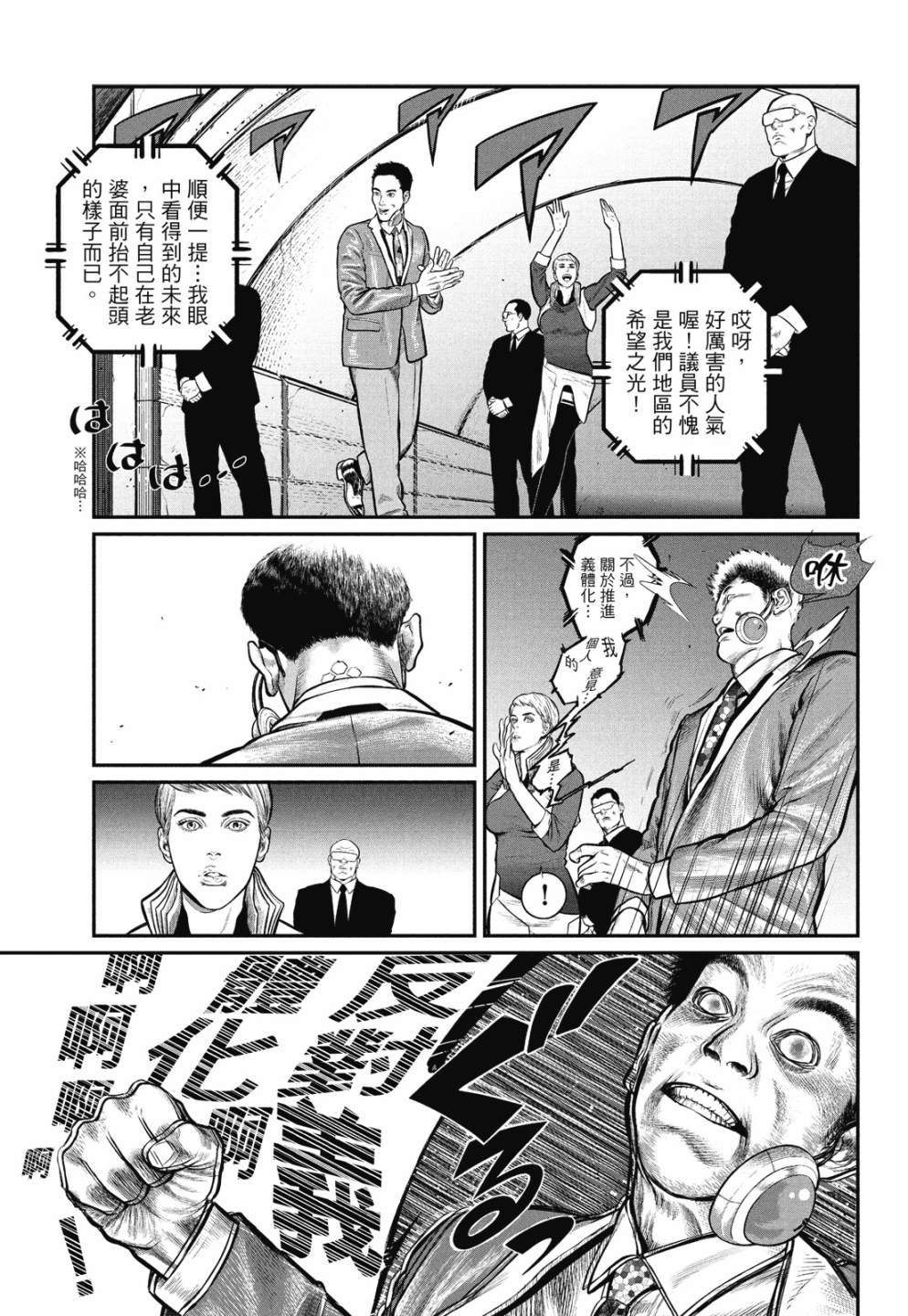 《攻壳机动队 THE HUMAN ALGORITHM》漫画最新章节第1卷免费下拉式在线观看章节第【11】张图片