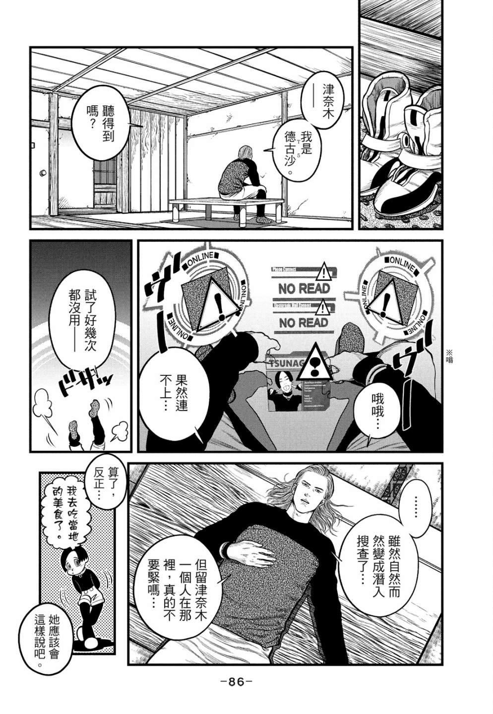 《攻壳机动队 THE HUMAN ALGORITHM》漫画最新章节第1卷免费下拉式在线观看章节第【86】张图片