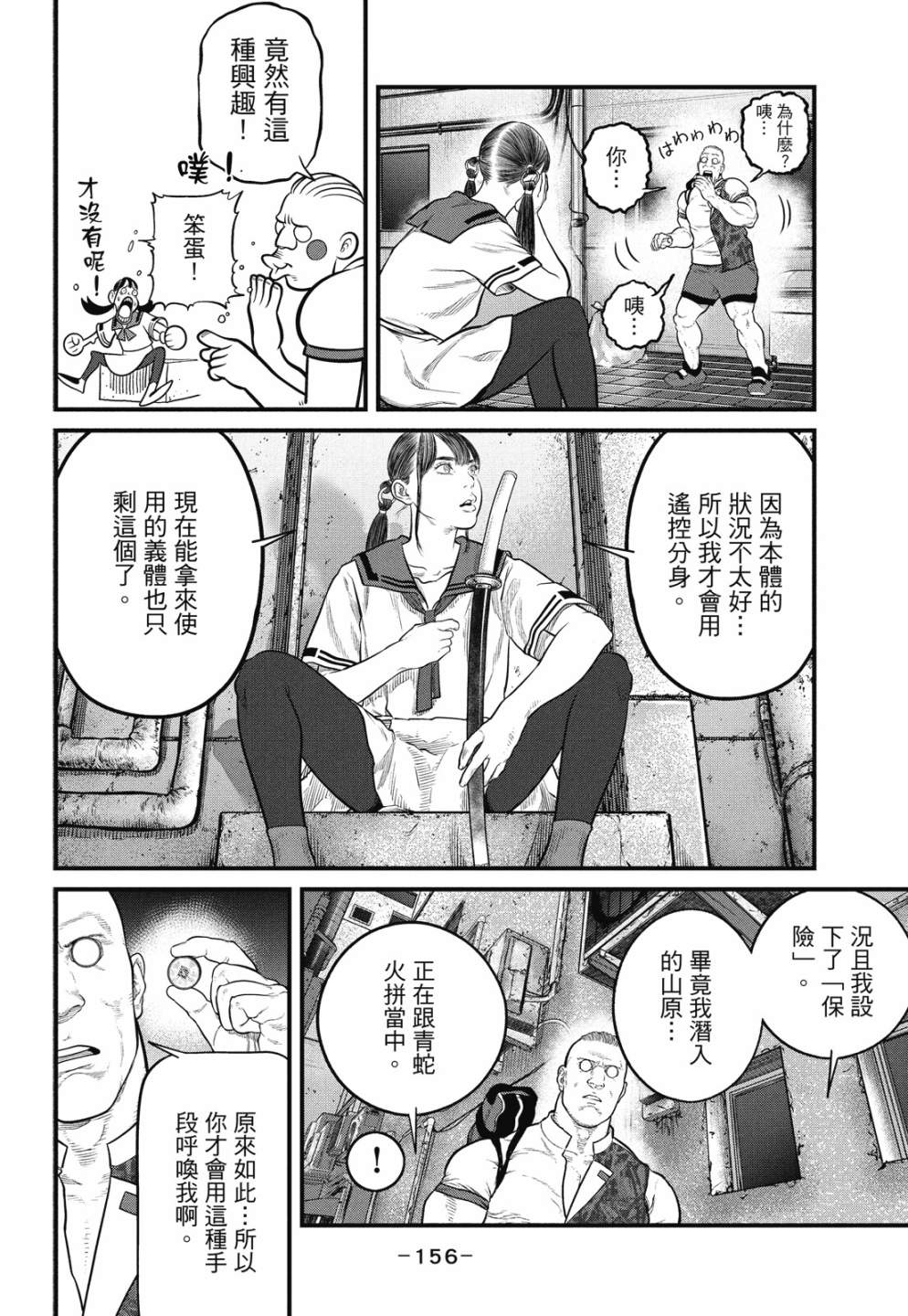 《攻壳机动队 THE HUMAN ALGORITHM》漫画最新章节第1卷免费下拉式在线观看章节第【156】张图片