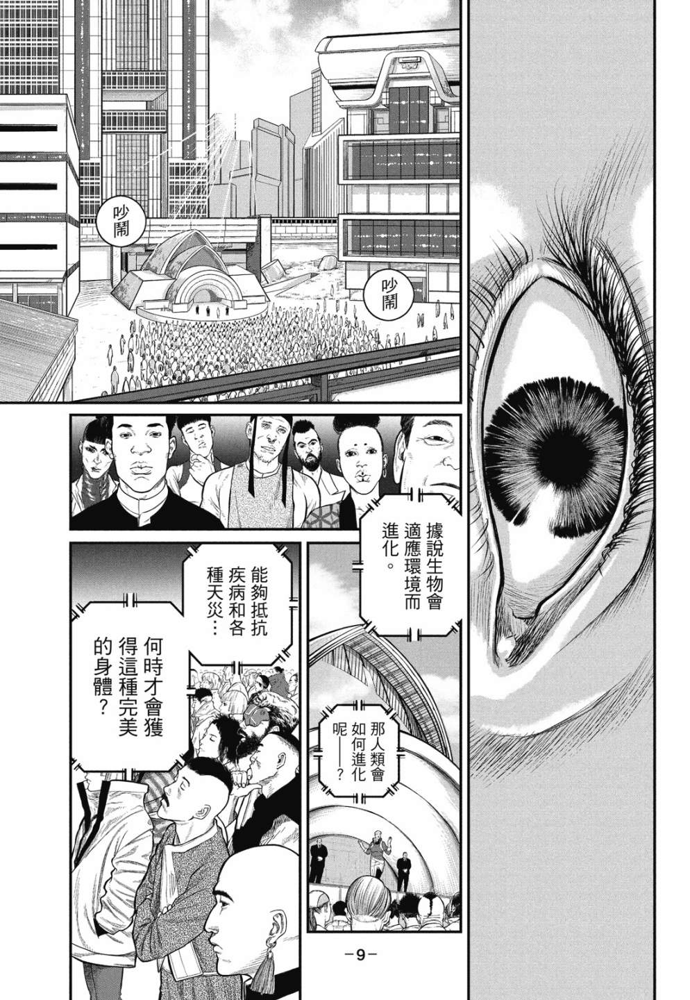 《攻壳机动队 THE HUMAN ALGORITHM》漫画最新章节第1卷免费下拉式在线观看章节第【9】张图片