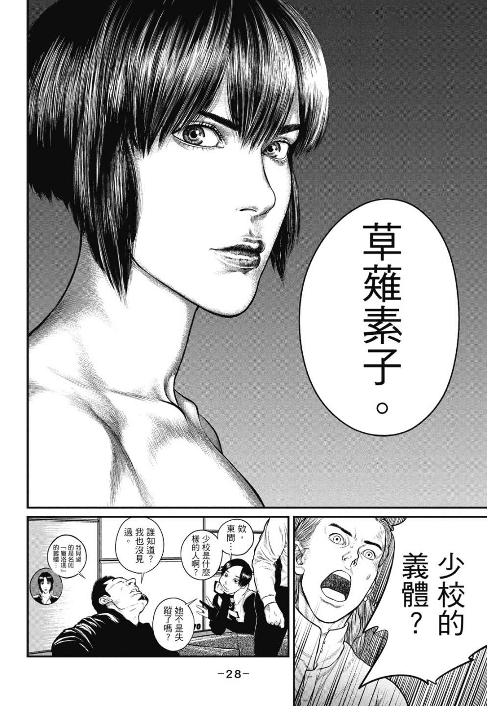 《攻壳机动队 THE HUMAN ALGORITHM》漫画最新章节第1卷免费下拉式在线观看章节第【28】张图片