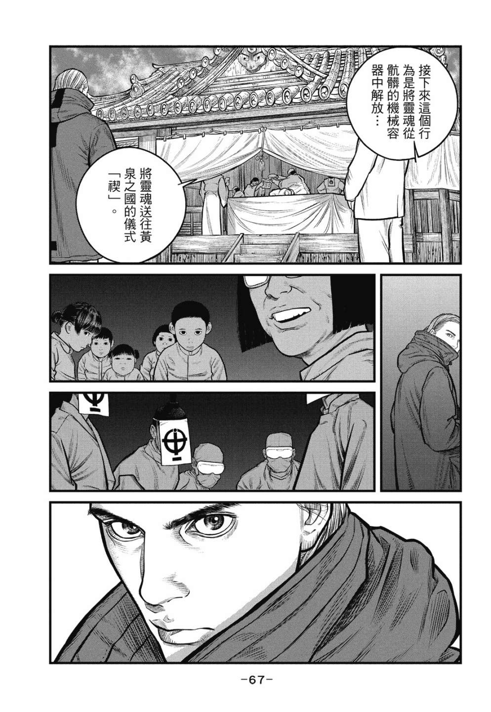 《攻壳机动队 THE HUMAN ALGORITHM》漫画最新章节第1卷免费下拉式在线观看章节第【67】张图片