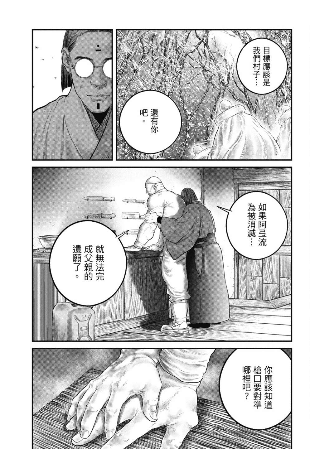 《攻壳机动队 THE HUMAN ALGORITHM》漫画最新章节第1卷免费下拉式在线观看章节第【211】张图片