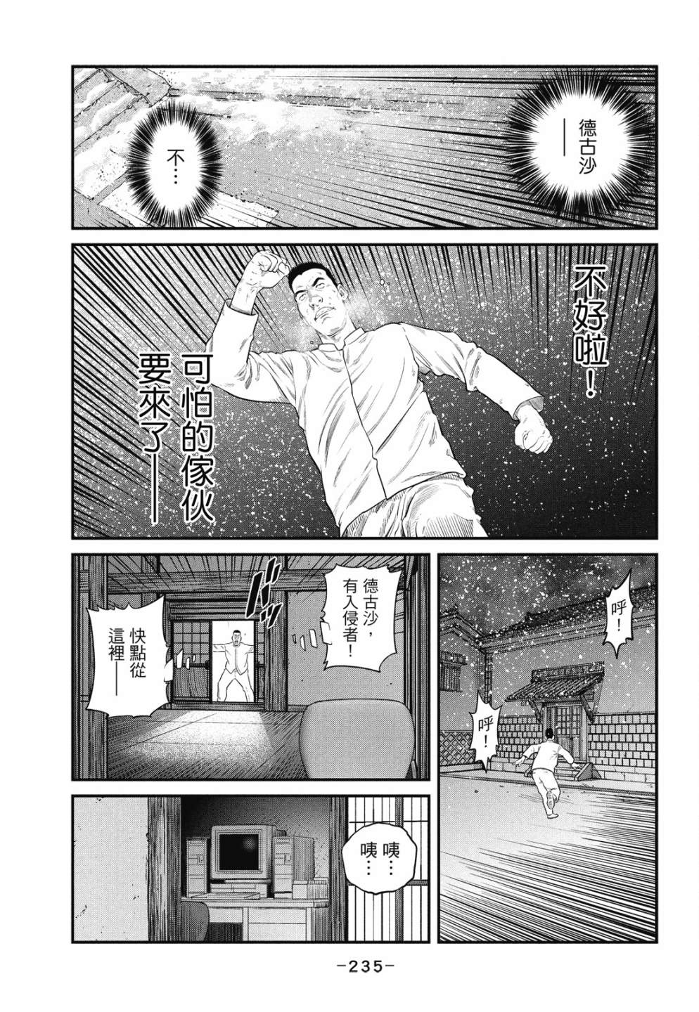 《攻壳机动队 THE HUMAN ALGORITHM》漫画最新章节第1卷免费下拉式在线观看章节第【235】张图片