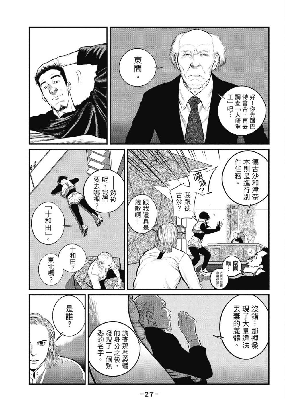 《攻壳机动队 THE HUMAN ALGORITHM》漫画最新章节第1卷免费下拉式在线观看章节第【27】张图片