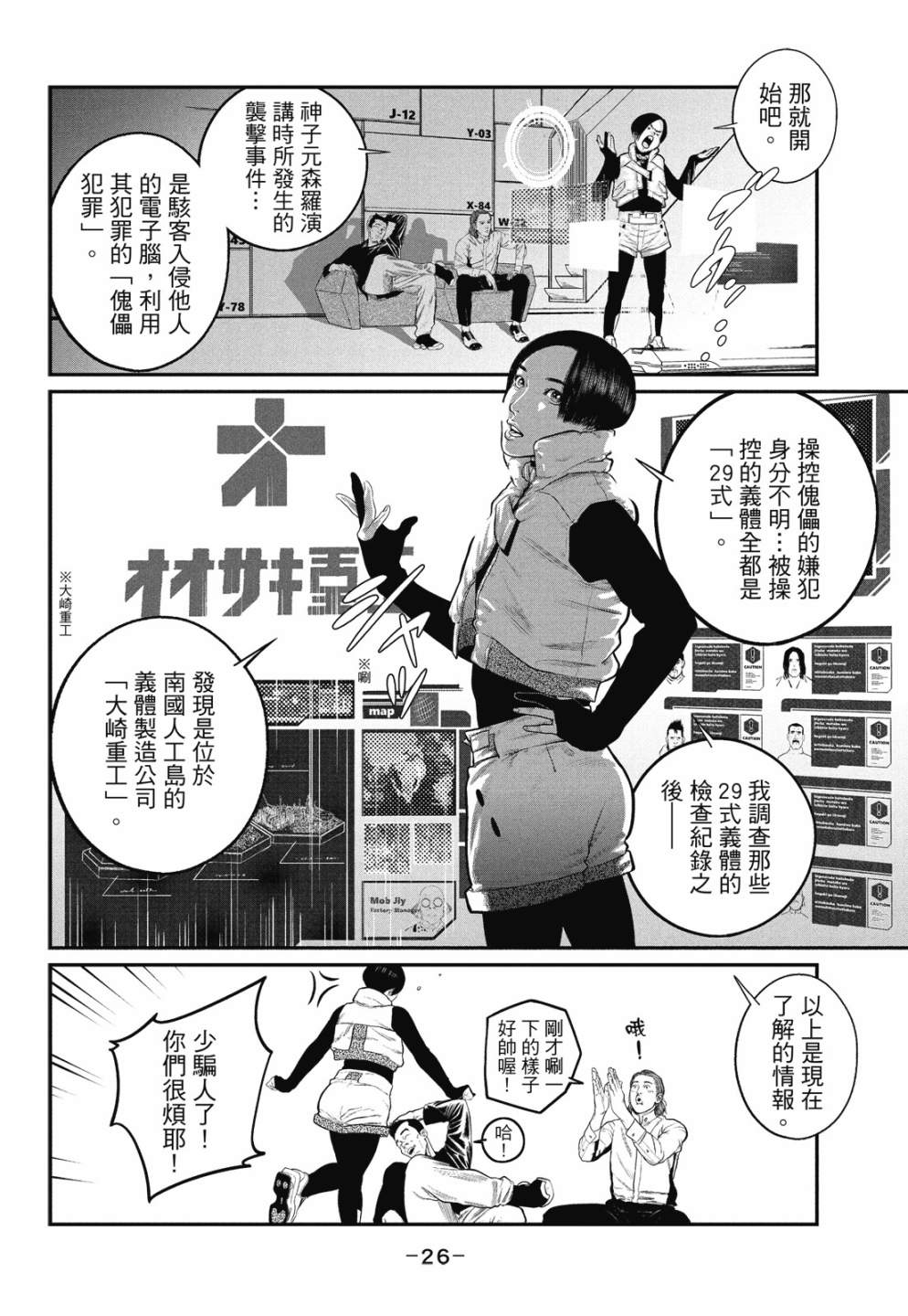 《攻壳机动队 THE HUMAN ALGORITHM》漫画最新章节第1卷免费下拉式在线观看章节第【26】张图片