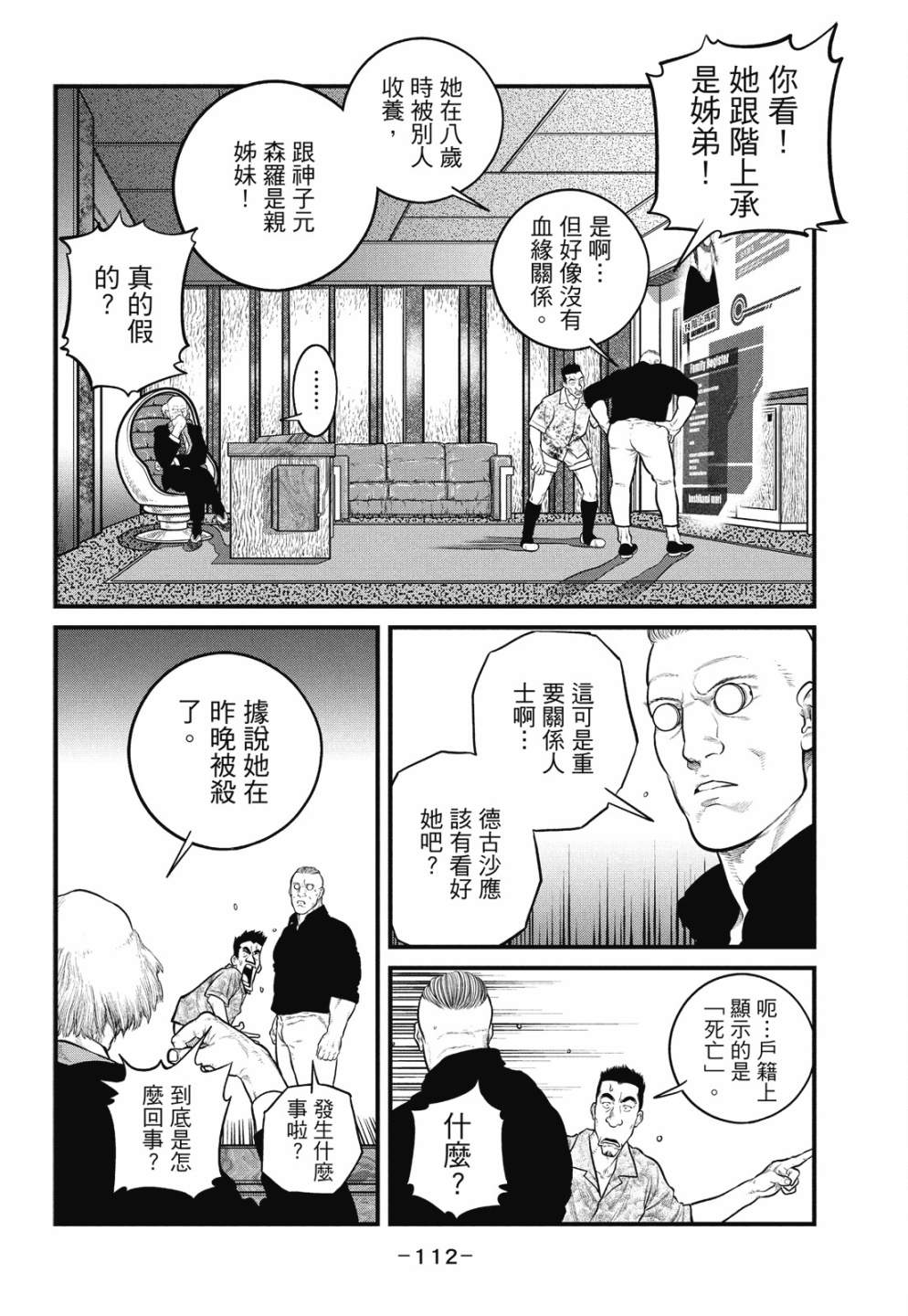 《攻壳机动队 THE HUMAN ALGORITHM》漫画最新章节第1卷免费下拉式在线观看章节第【112】张图片