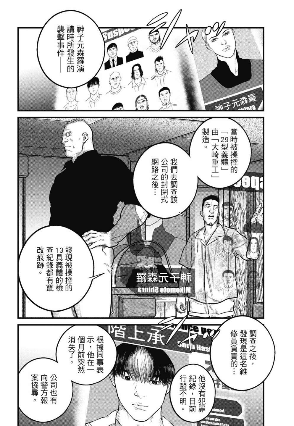 《攻壳机动队 THE HUMAN ALGORITHM》漫画最新章节第1卷免费下拉式在线观看章节第【110】张图片