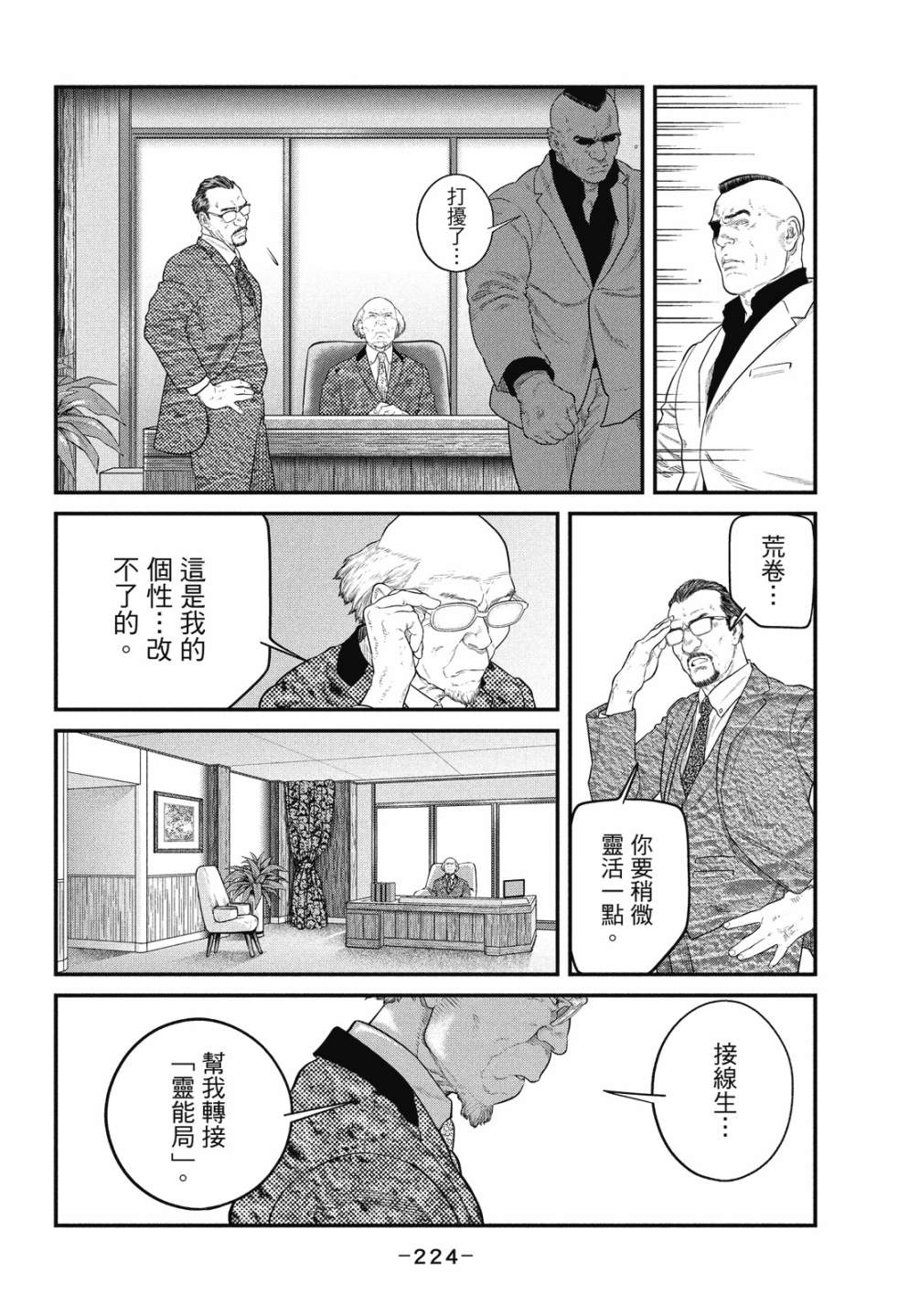 《攻壳机动队 THE HUMAN ALGORITHM》漫画最新章节第1卷免费下拉式在线观看章节第【224】张图片