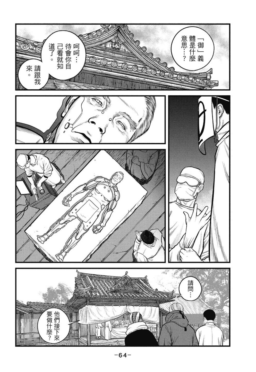 《攻壳机动队 THE HUMAN ALGORITHM》漫画最新章节第1卷免费下拉式在线观看章节第【64】张图片