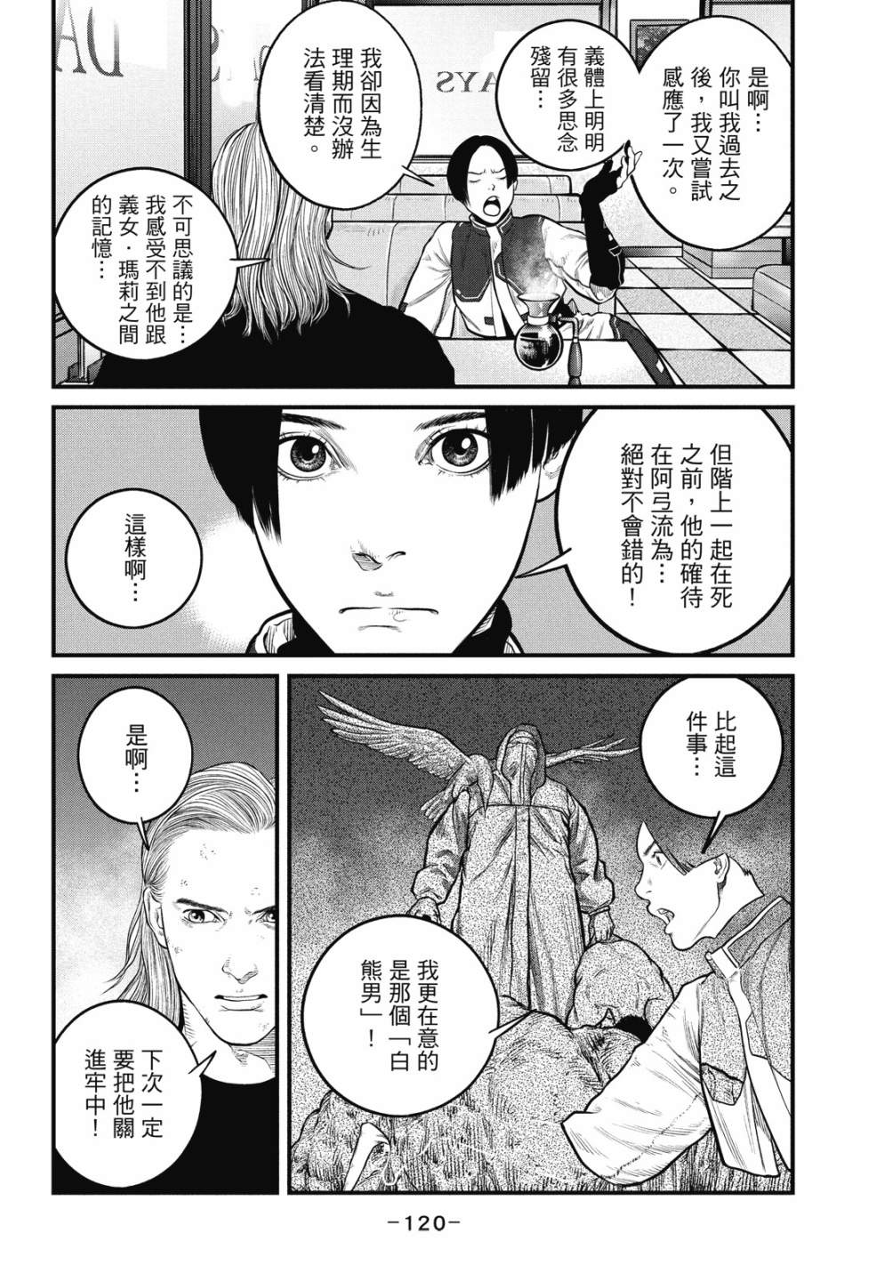 《攻壳机动队 THE HUMAN ALGORITHM》漫画最新章节第1卷免费下拉式在线观看章节第【120】张图片