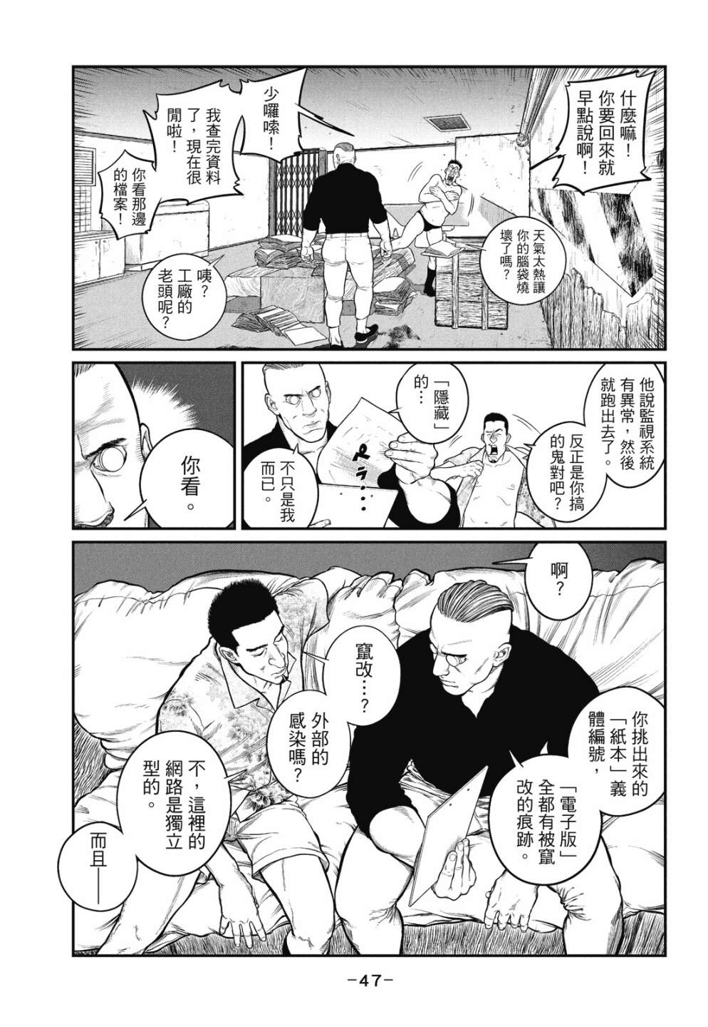 《攻壳机动队 THE HUMAN ALGORITHM》漫画最新章节第1卷免费下拉式在线观看章节第【47】张图片