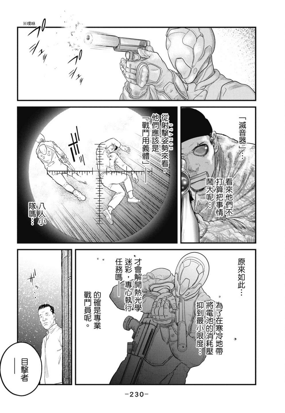 《攻壳机动队 THE HUMAN ALGORITHM》漫画最新章节第1卷免费下拉式在线观看章节第【230】张图片