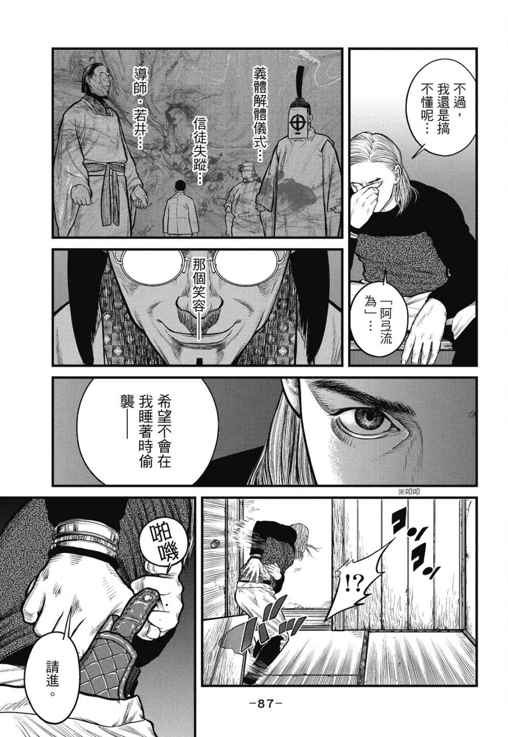 《攻壳机动队 THE HUMAN ALGORITHM》漫画最新章节第1卷免费下拉式在线观看章节第【87】张图片