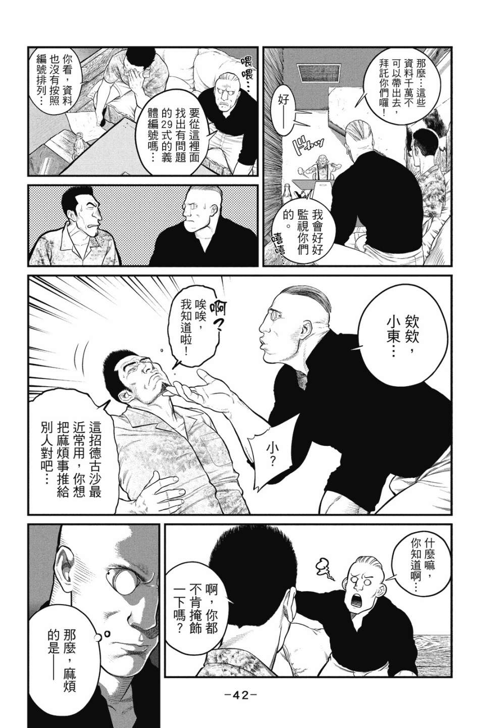 《攻壳机动队 THE HUMAN ALGORITHM》漫画最新章节第1卷免费下拉式在线观看章节第【42】张图片