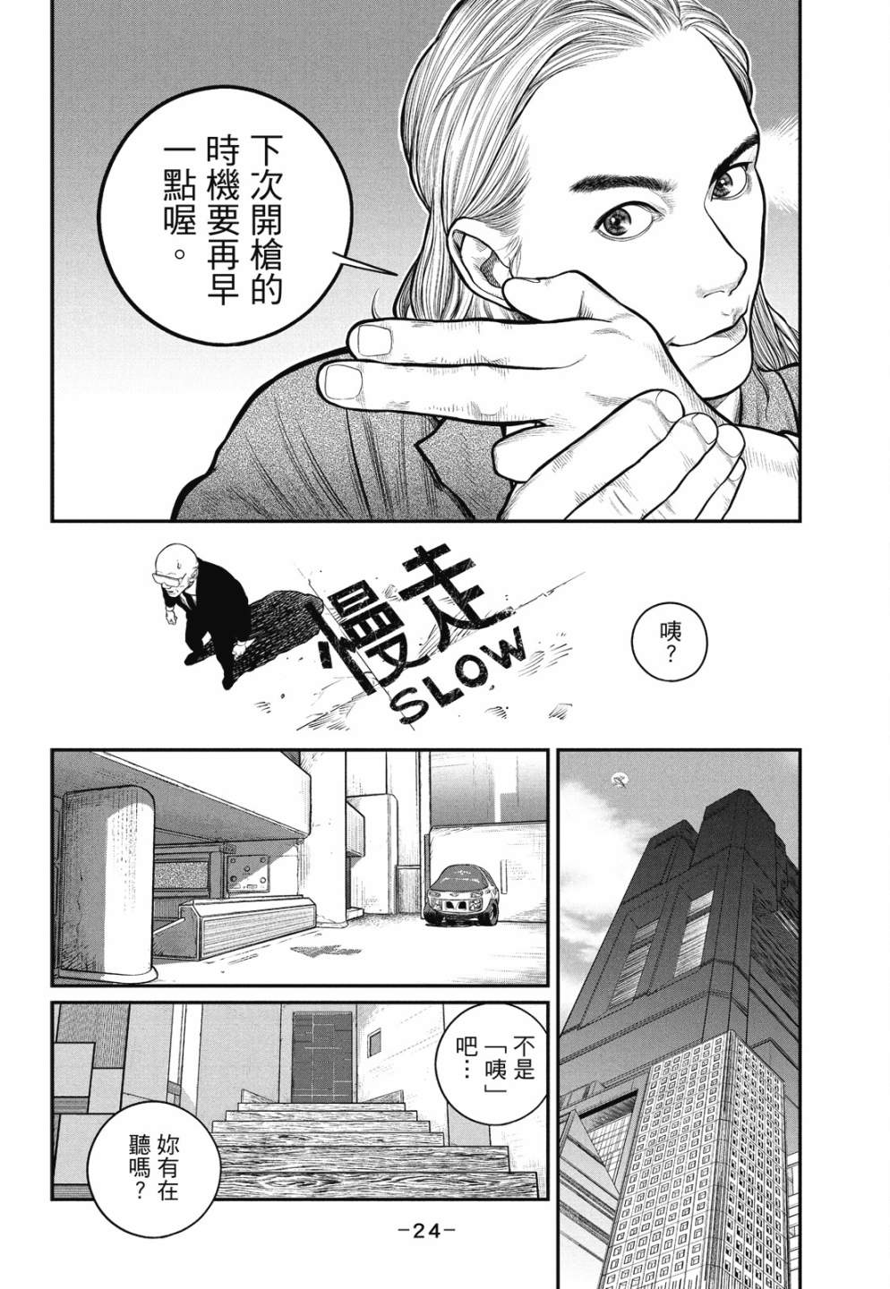 《攻壳机动队 THE HUMAN ALGORITHM》漫画最新章节第1卷免费下拉式在线观看章节第【24】张图片